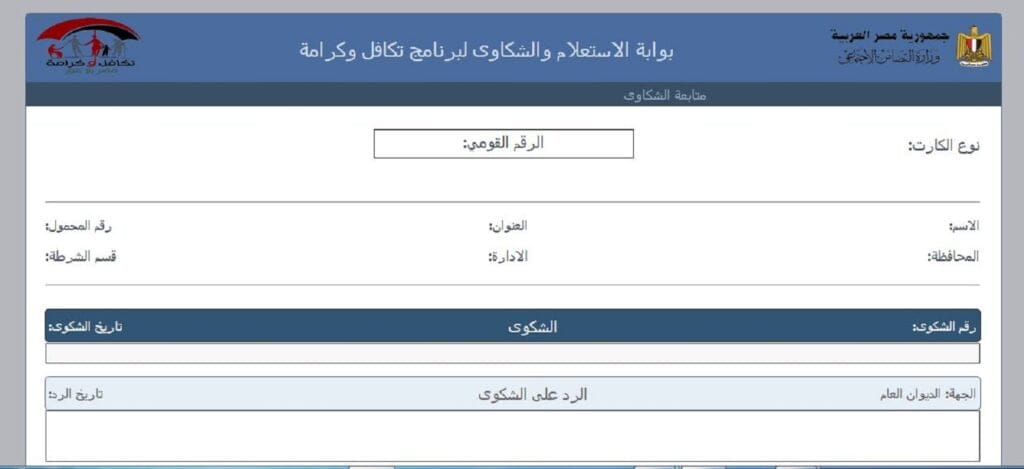 استعلام عن تكافل وكرامة