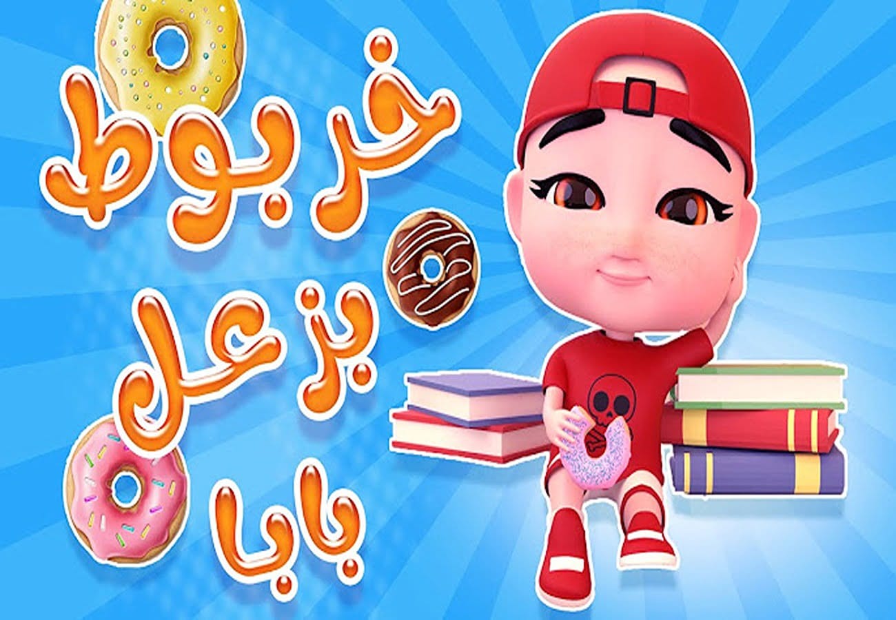 “خربوط بزعل بابا” تردد قناة كراميش الجديد 2024.. نزلها وفرح أولادك
