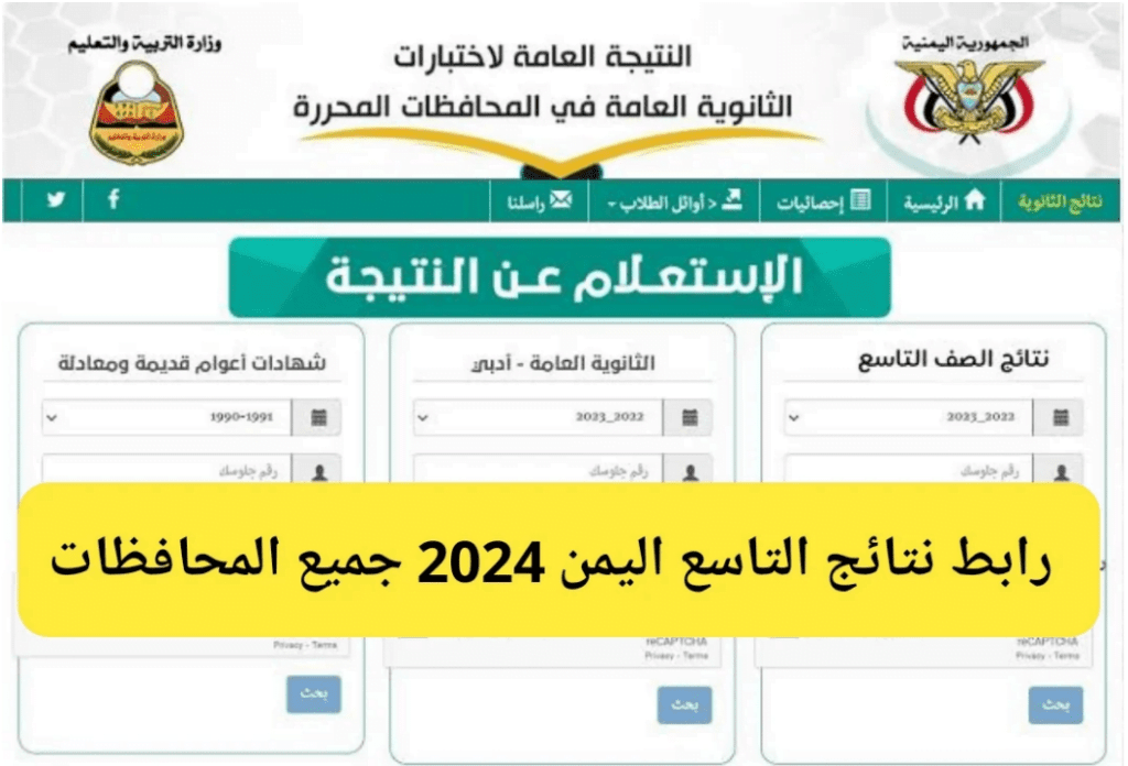 نتائج الصف التاسع في اليمن