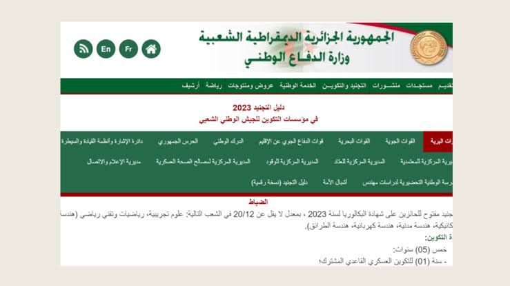 “سجل هنا حالا”.. كيفية التسجيل في صفوف الجيش الوطني الشعبي 2024 في الجزائر