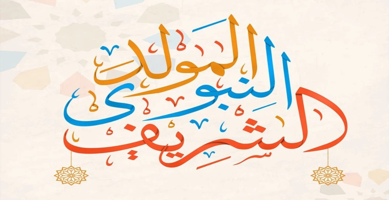 إجازة مدفوعة الأجر لجميع العاملين في الدولة.. موعد مولد النبي