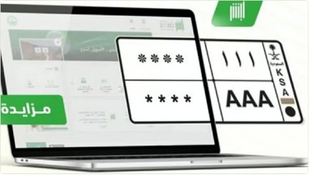 المرور يطرح مزاد اللوحات المميزة إلكترونيا عبر منصة أبشر “هنــــا” www.absher.sa