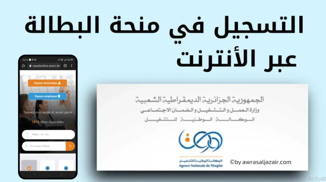 www.anem.dz .. طريقة تجديد منحة البطالة الجزائر 2024 والشروط المطلوبة