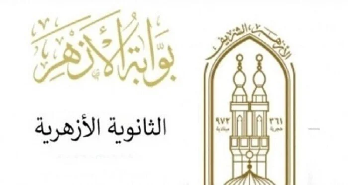 أوائل الثالث الثانوي 2024.. لينك نتيجة الثانوية الأزهرية جميع المحافظات برقم الجلوس