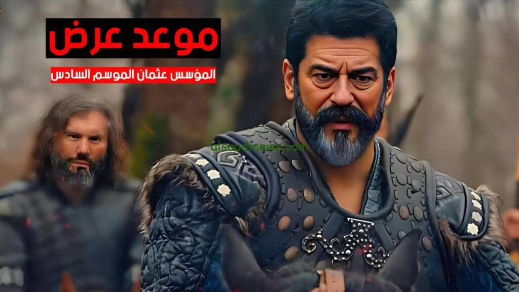 الملحمة مستمرة.. موعد عرض الموسم السادس المؤسس عثمان وتردد القنوات الناقلة ثبتها الآن 2024