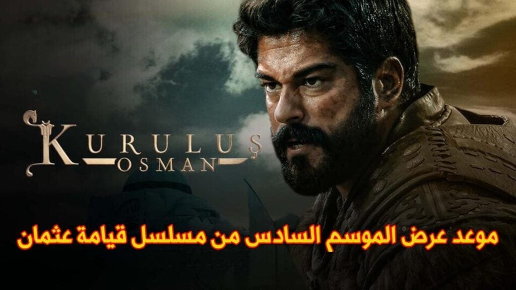 الجزء السادس من مسلسل المؤسس عثمان والقنوات الناقلة له وأحداث المسلسل