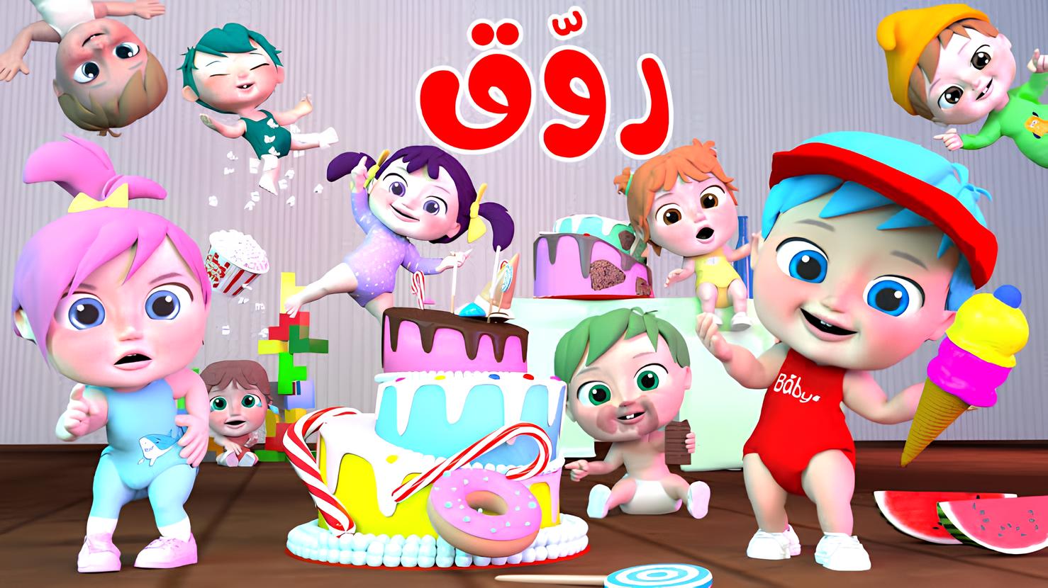 أجدد أغاني لولو وميدو وأقوى المغامرات على تردد قناة وناسة الجديد 2024