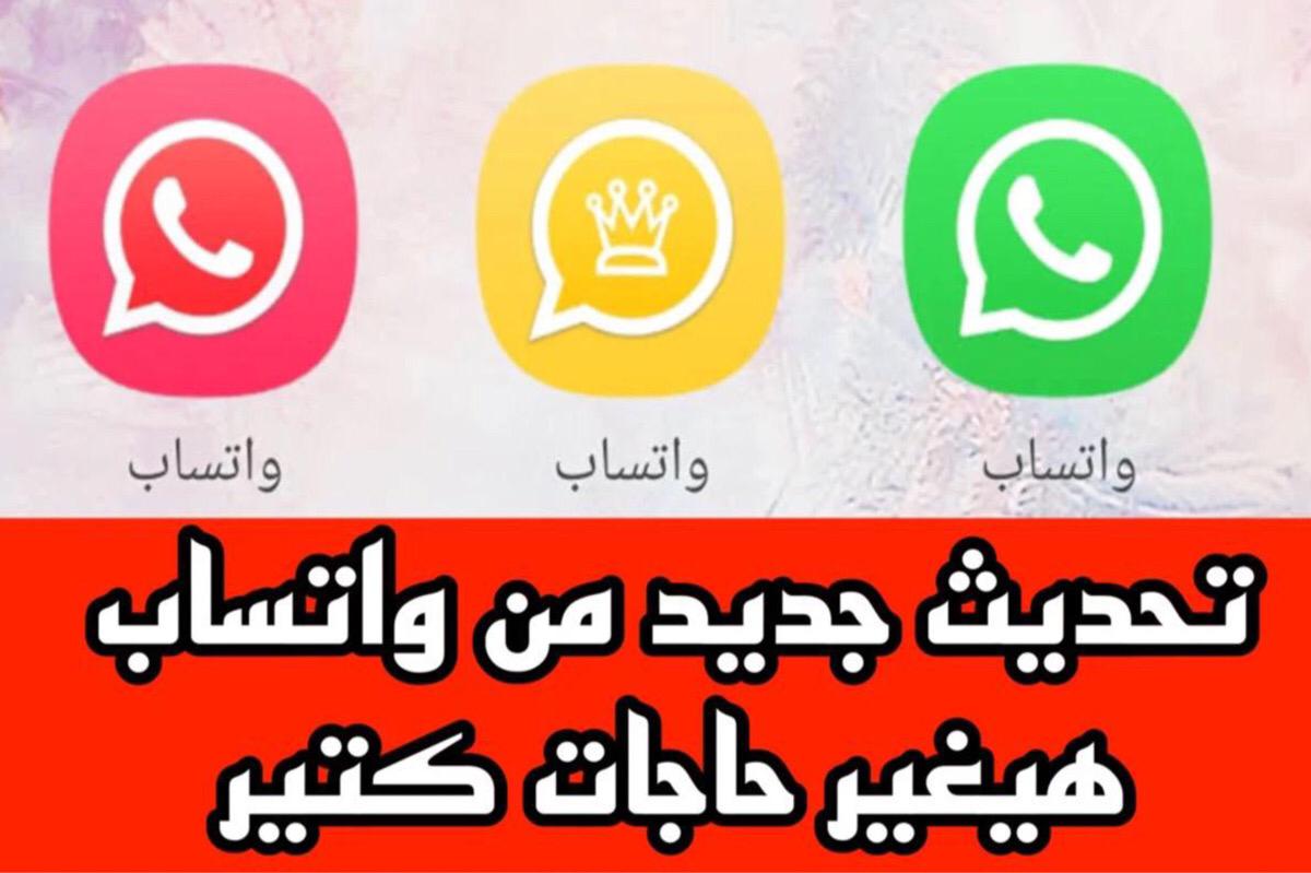 تحديث الواتساب الأخضر الأصلــي app ⭐⭐⭐⭐⭐.. اصـــدار جديد مميز هتقدر تعمل منشن لأصدقائك في الحالة