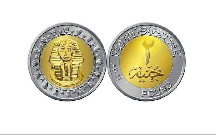 إلغاء الجنيه المصري.. حقيقة إلغاء الجنيه المعدني واستبداله بعملة جديدة من فئـة الـ 2 جنيه الحكومة تحسم الجدل
