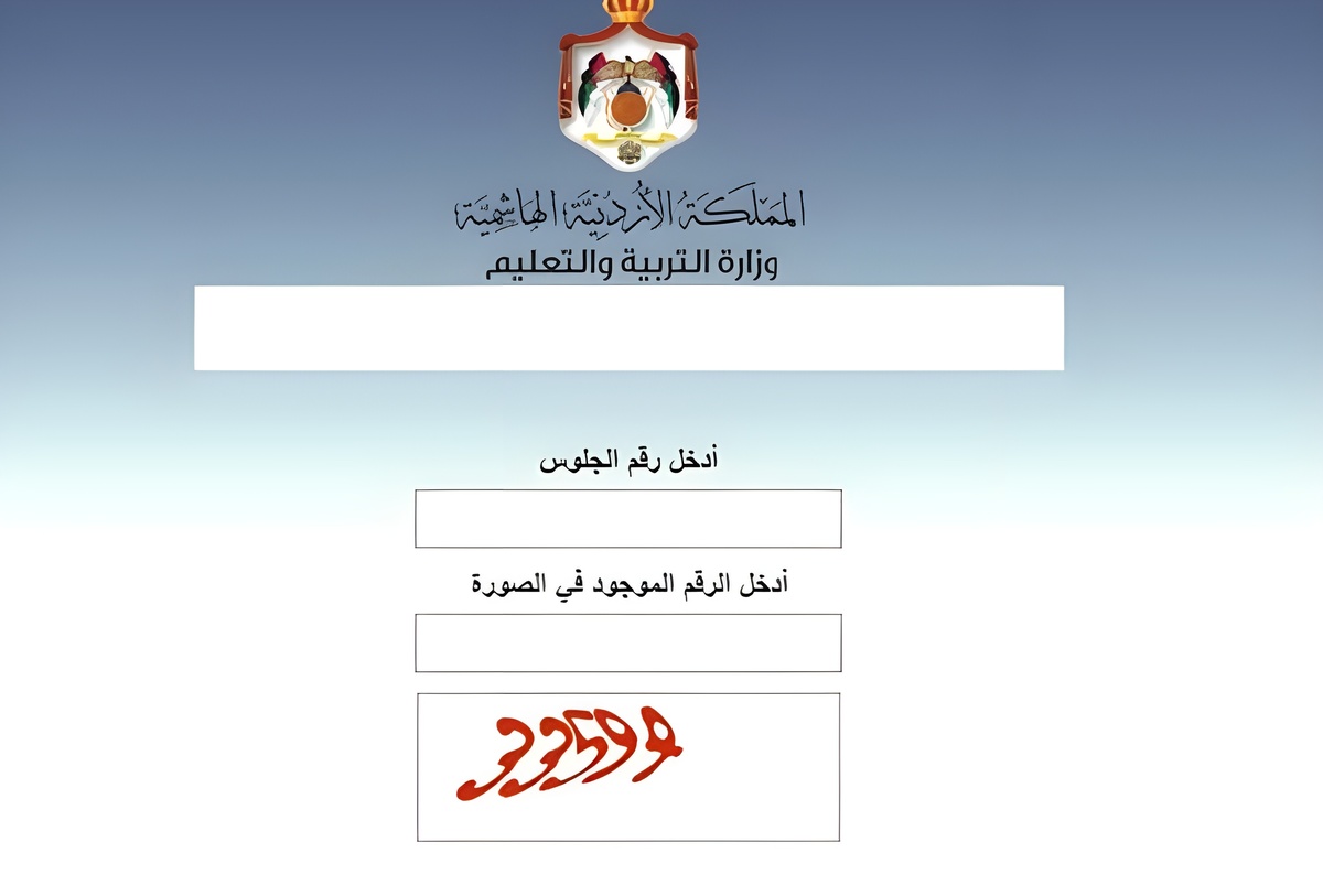 لينك مباشر.. رابط نتائج توجيهي 2024 الأردن وكيفية الاستعلام عنها من خلال الرابط الرسمي لوزارة التربية والتعليم الأردنية moe.gov.jo