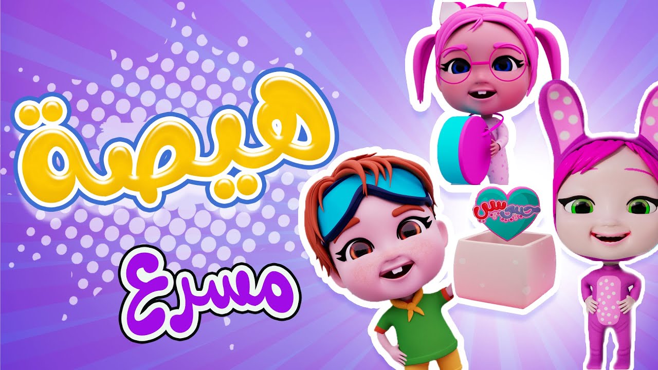 استقبل الآن أحدث تردد قناة كراميش 2024 على الأقمار الصناعية المختلفة أحلى تسلية ومتعة للصغار مع سوسو