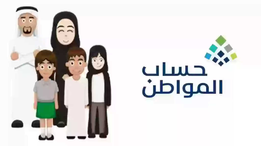 خطوات تقديم اعتراض على دفعة حساب المواطن وأهم شروط القبول في البرنامج 1446