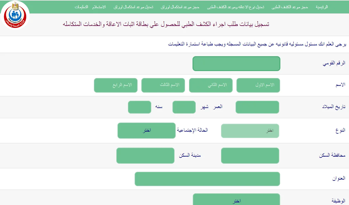 تعرف طريقة الإستعلام على كارت الخدمات المتكاملة بالرقم القومي 2024 والفئات المستحقة للكارت