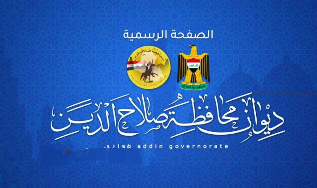 مستندات التقديم في وظائف صلاح الدين 2024 والشروط المطلوبة