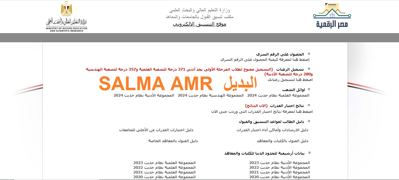 “خلاص مفيش وقت” تنسيق كلية الحاسبات والذكاء الإصطناعي 2025 لطلاب شعبة علمي علوم وعلمي رياضة