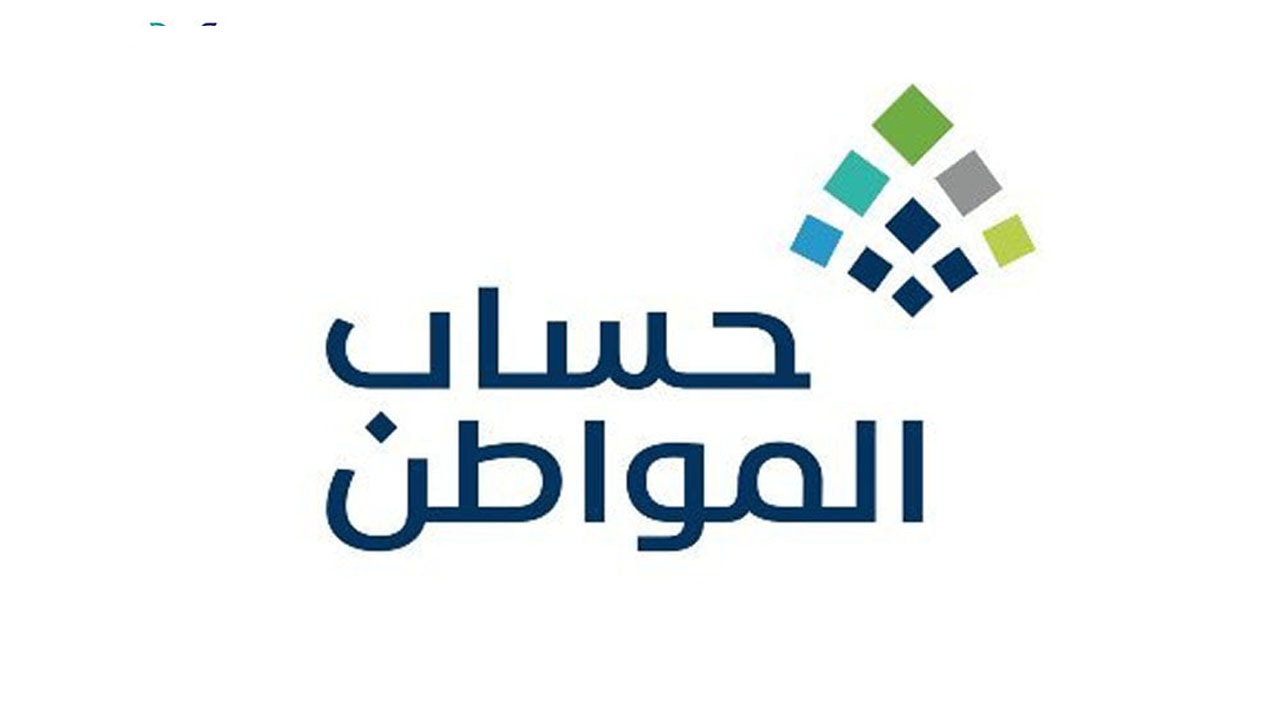 خطوات إضافة مولود جديد على حساب المواطن وما هي اسباب ايقاف الدعم