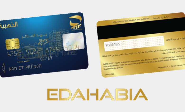 جددها الآن.. خطوات تجديد البطاقة الذهبية في الجزائر وكيفية الحصول عليها إلكترونيا في خمس دقائق