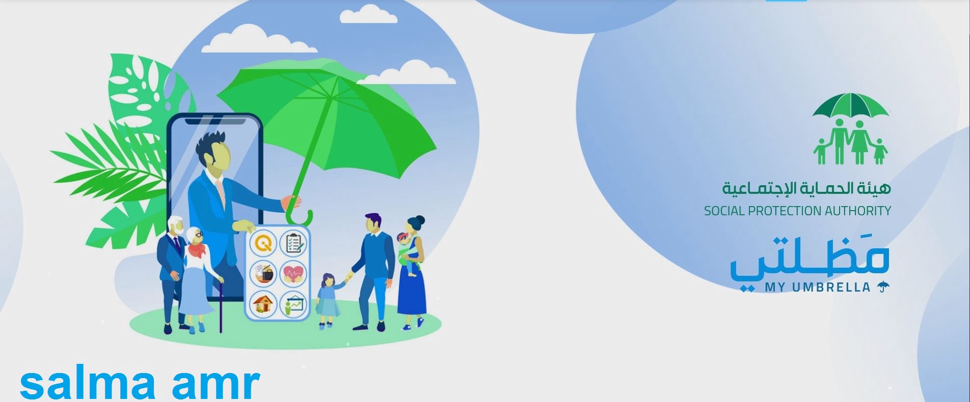 اسماء الرعاية الاجتماعية الوجبة الأخيرة في العراق 2024 عبر منصة مظلتي والشروط اللازمة