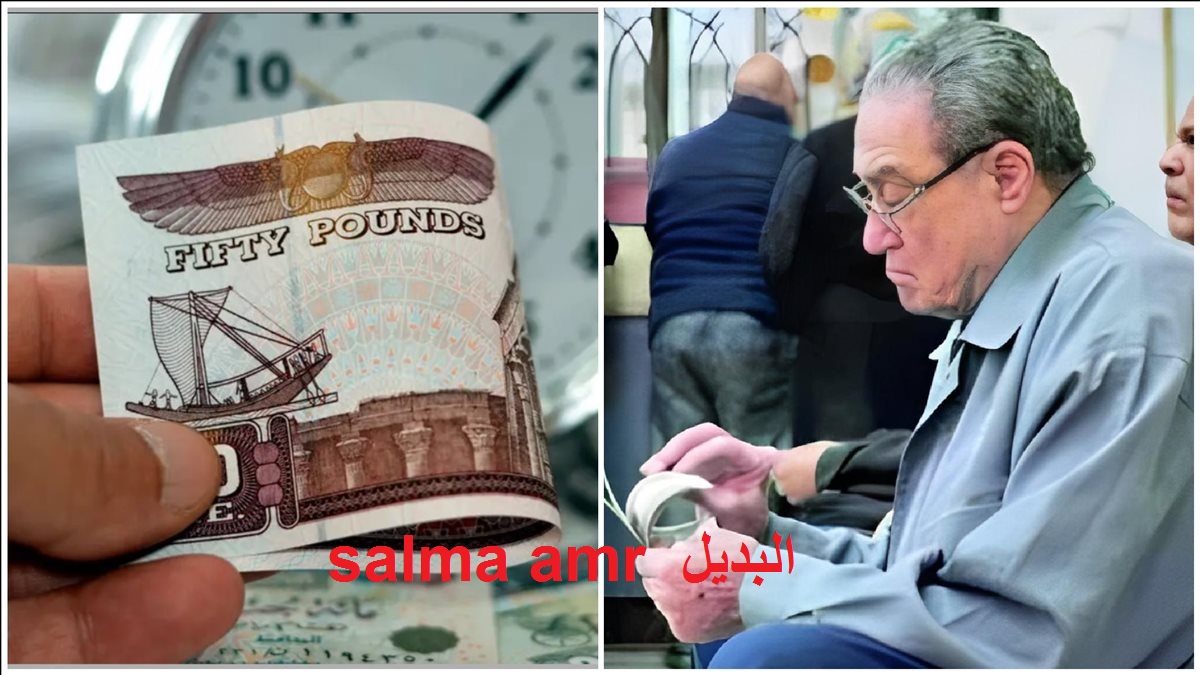 “بشرى سارة”موعد صرف معاشات شهر سبتمبر 2024 … وخطوات الاستعلام عن قيمة المعاش بعد الزيادة