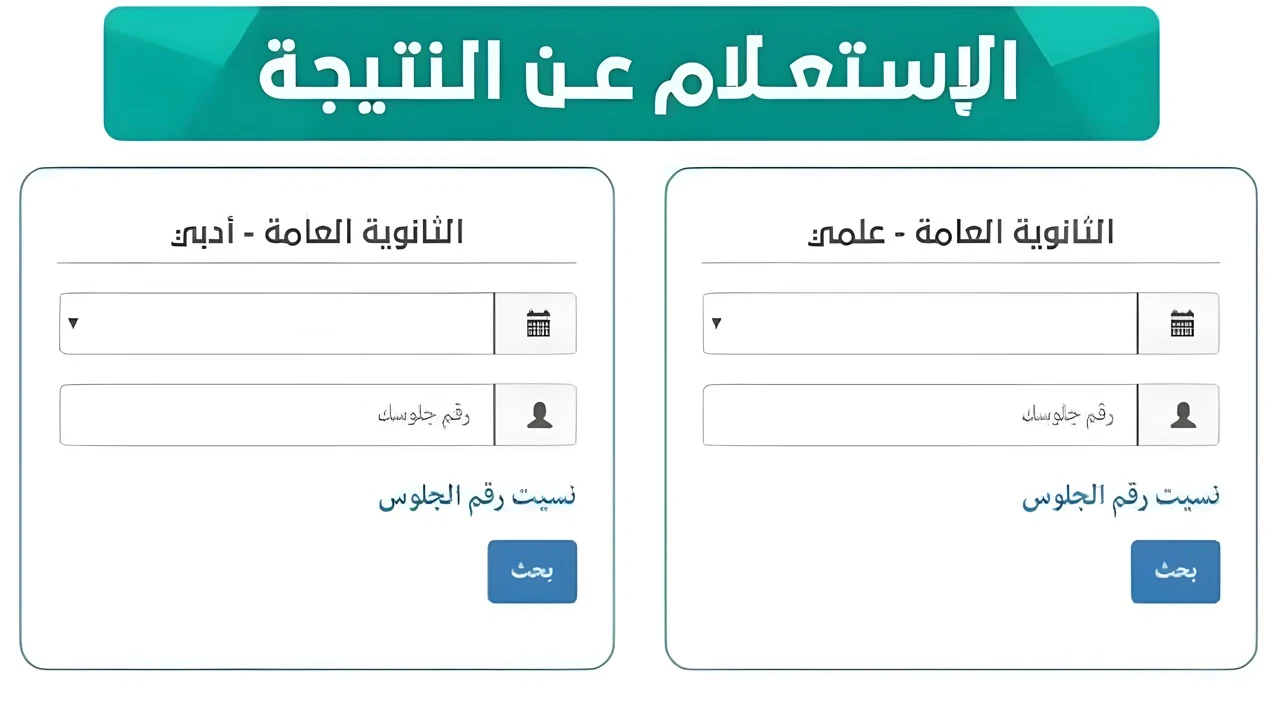 هات النتيجة الان.. نتيجة الثانوية العامة جميع المحافظات 2024 اليمن بالدرجات