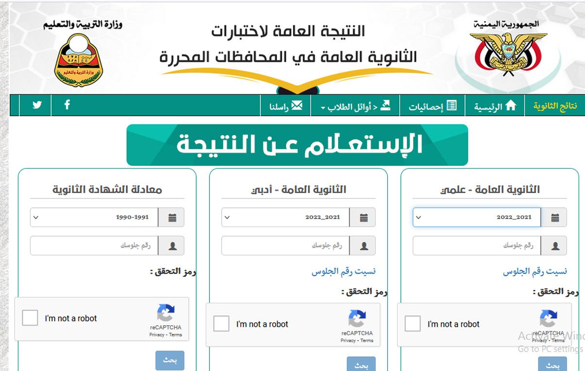 “أوائل المحافظات” نتيجة الثانوية العامة اليمن 2024 عبر الرابط الرسمي res-ye.net وزارة التعليم