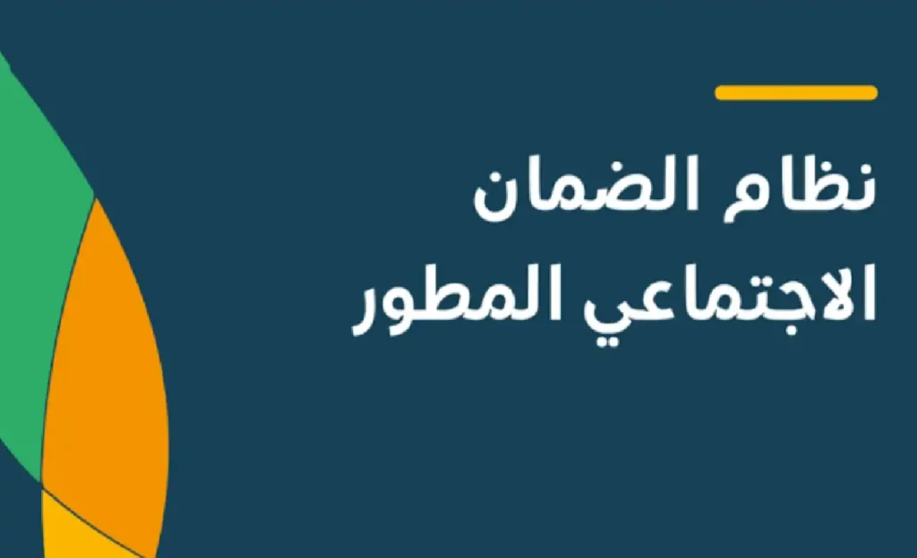 الموارد البشرية توضح.. ما هو موعد صرف الضمان الاجتماعي المطور 1446 ؟ وما هي خطوات الاستعلام عن الراتب ؟