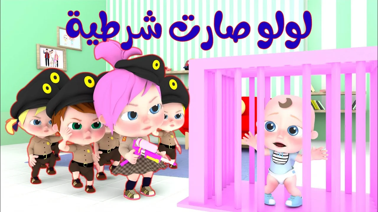 الشرطي قوي قوي.. تردد قناة وناسة 2024 أفضل ترددات قنوات الأطفال على قمر النايل سات بجودة عالية