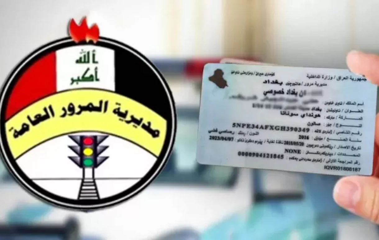 منصة أور ur.gov.iq الإستعلام عن غرامات المرور بالرقم الألماني في العراق 2024