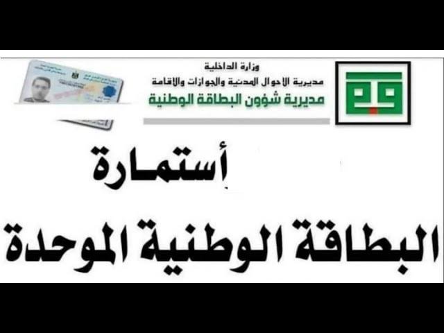 هام للعراقيين.. توجيه للمستفيدين من البطاقة الوطنية الموحدة 2024 تجبنا لقطع راتب الرعاية الإجتماعية ( رجل، مرأة )