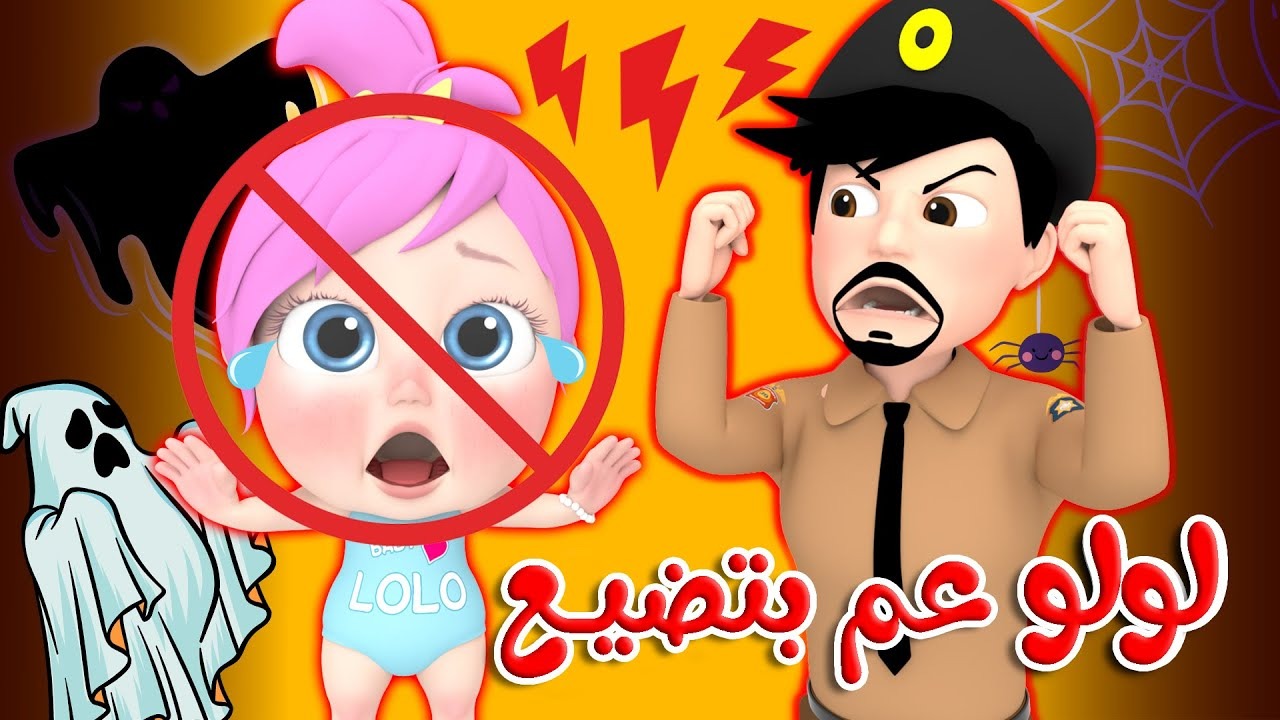 تش تش على لولو…. تردد قناة وناسة الجديد 2024 wanasah علي جميع الأقمار الصناعية لمشاهدة افضل اغاني الاطفال