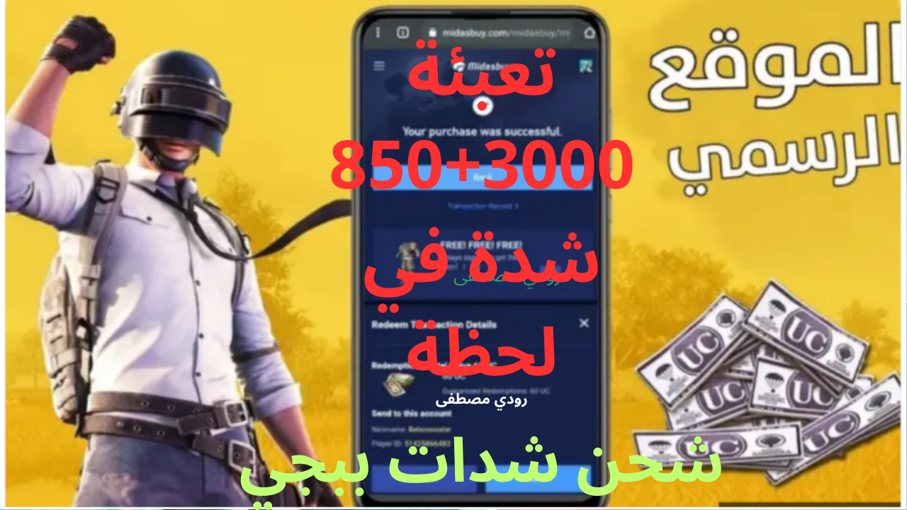 هتبقى معاك 3000+850 شدة في لحظة.. شحن شدات ببجي بسهولة وأمان