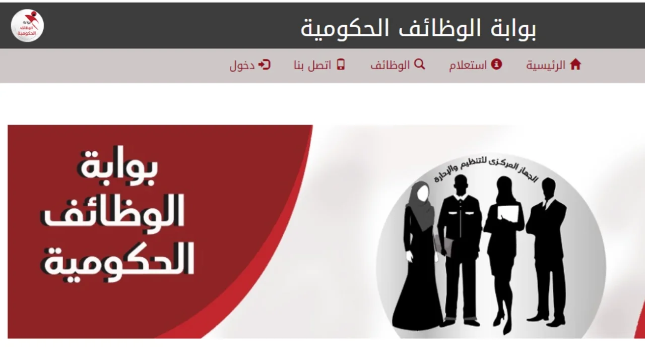 بوابة الوظائف الحكومية.. استعلام مسابقة البريد المصري