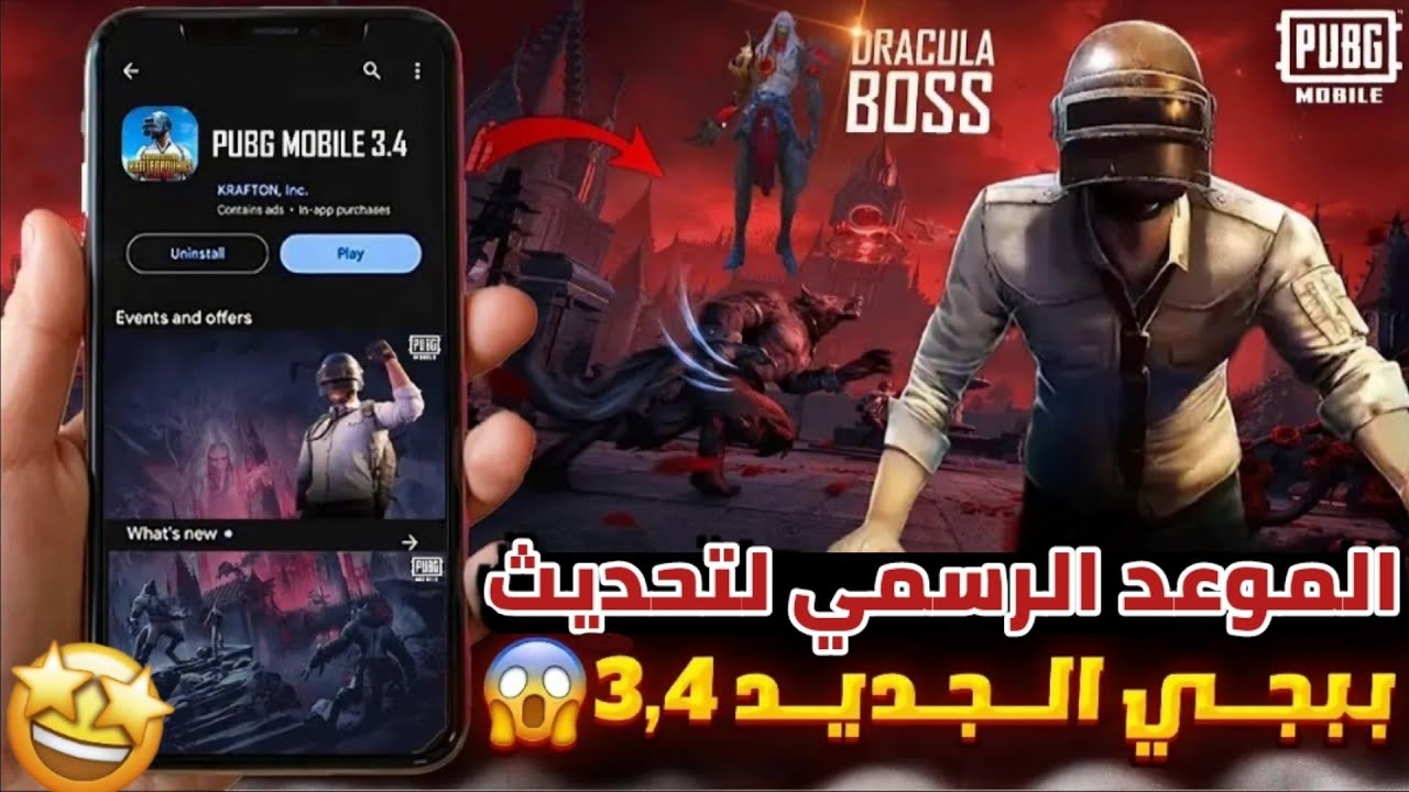 استمتع بتجربة لعب مشوقة .. عند تجربة مميزات تحديث ببجي الجديد 3.4 مود المستذئب