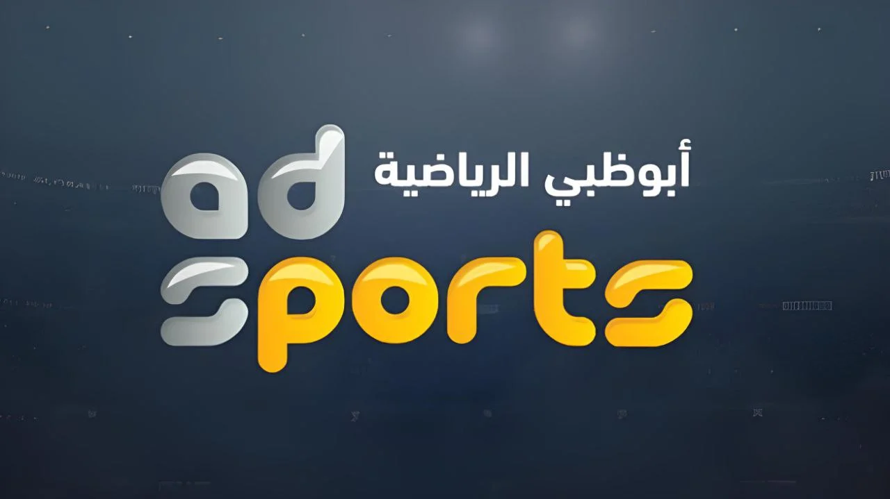 استقبلها الآنـ”.. نـزل تردد قناة ابو ظبي على جميع الأقمار الصناعية Abu Dhabi TV 2024 لمتابعة أجمل المسلسلات