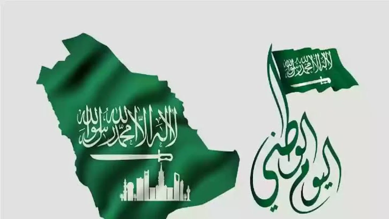 بدأ العد التنازلي… موعد اليوم الوطني السعودي وعدد ايام العطلات الرسميه 