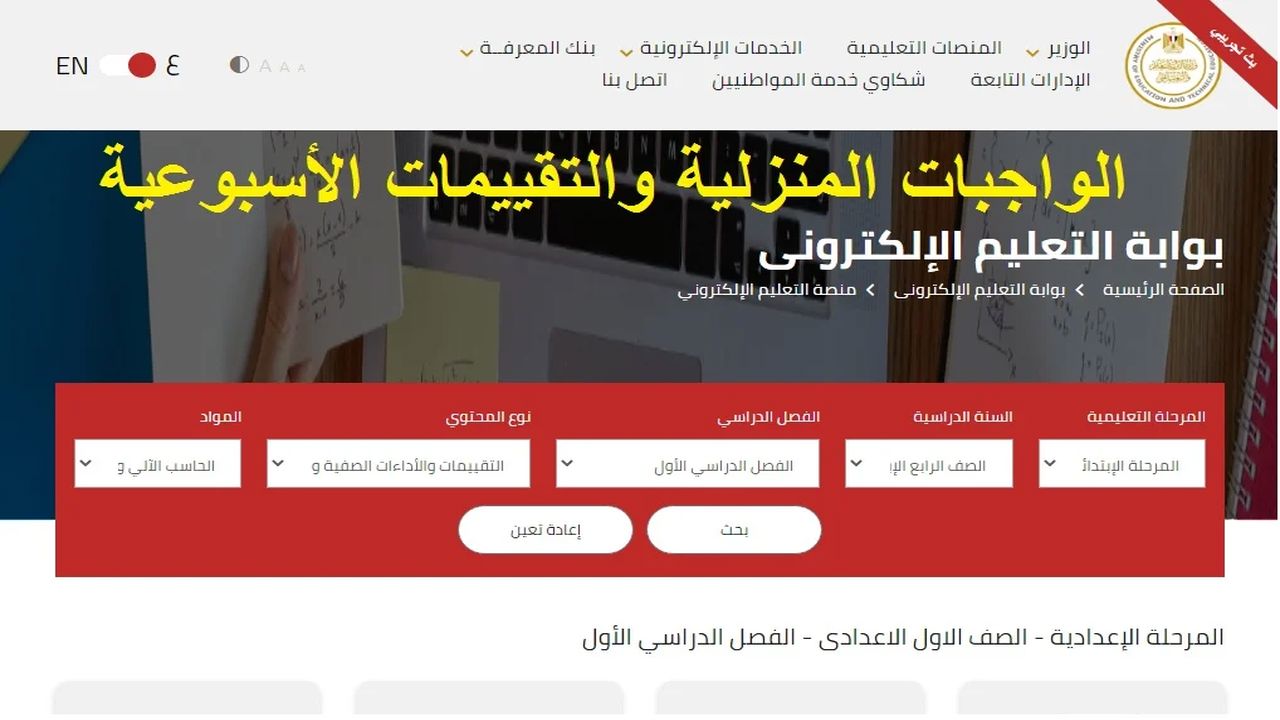 الأسبوع الجديد|..رابط وزارة التربية والتعليم الواجبات المنزلية تنزيل وتحميل بصيغة pdf