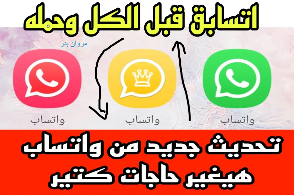 ميزة جديدة في واتساب 2025 أبهـرت الجميع ⭐⭐⭐ اعرفهـا دلوقـت وخليـك أول واحـد يعـرف الجديد