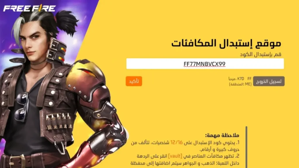 اكواد فري فاير