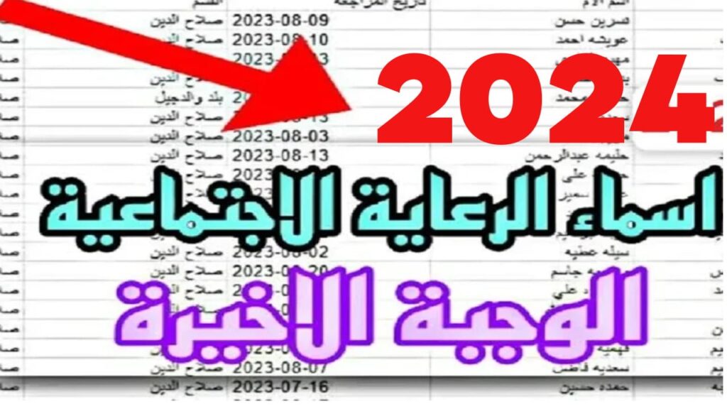 اسماء الرعاية الاجتماعية الوجبة الأخيرة