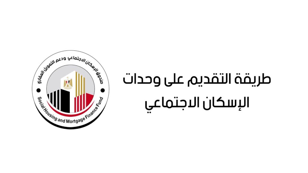 طريقة التقديم على شقق منصة مسكن