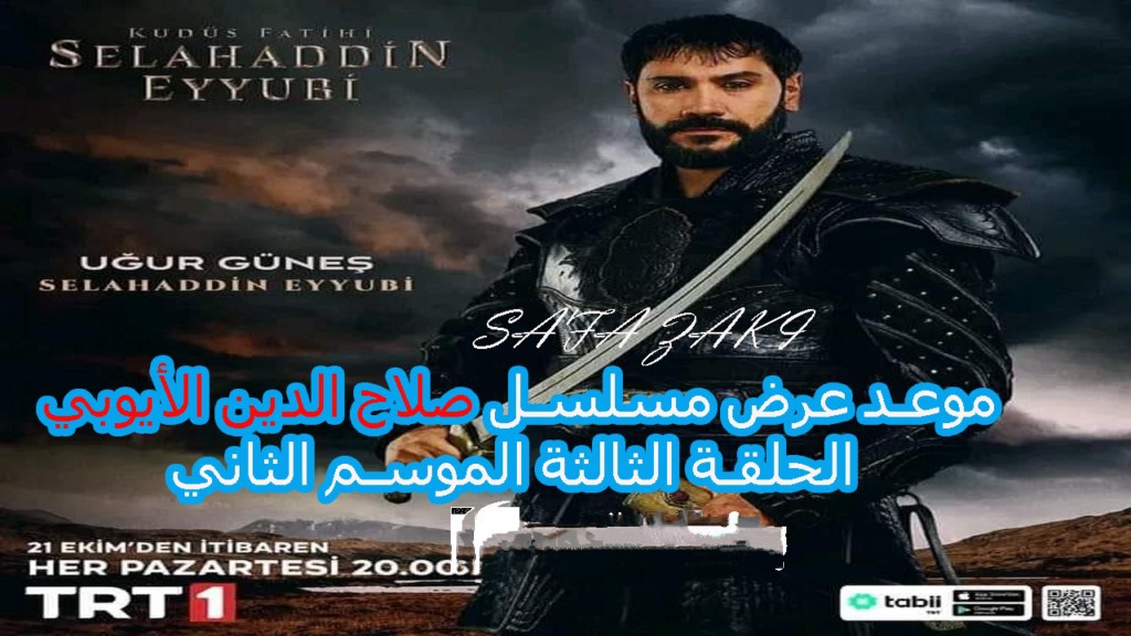 تــابع مسلسل صلاح الدين الأيوبي الحلقة 31 في هــذا الموعد على قناة الفجر الجزائرية وقناة ATV "محرر القدس يعود بقوة"