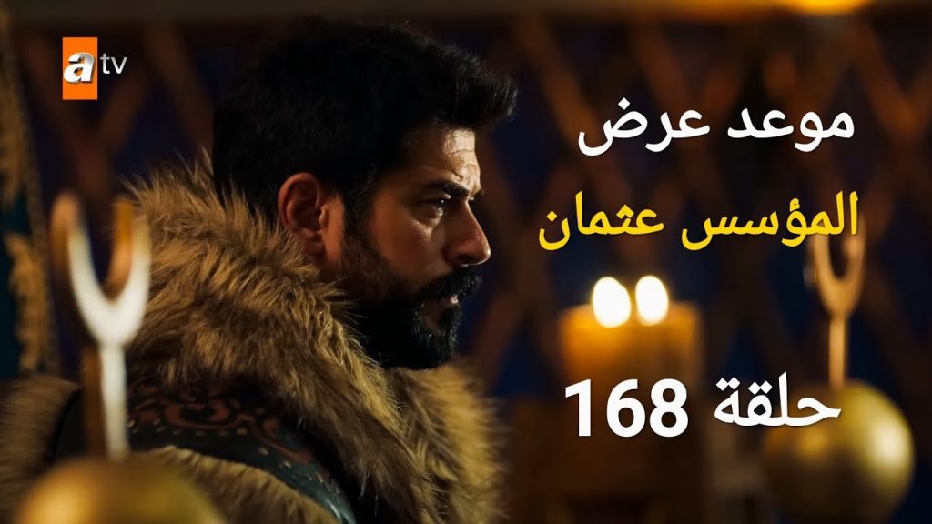 هل سيستمر التأجيل!! اعــرف موعــد عرض مسلسل قيامة عثمان الحلقة 168 على قناة الفجر الجزائرية.. أحداث تاريخية مثيرة تستحق المشاهدة