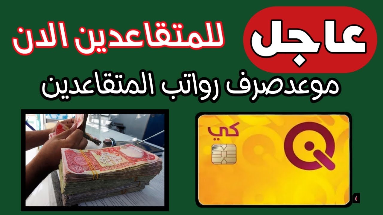 وزارة المالية توضح.. حقيقة تغيير موعد صرف رواتب الموظفين في العراق 2024