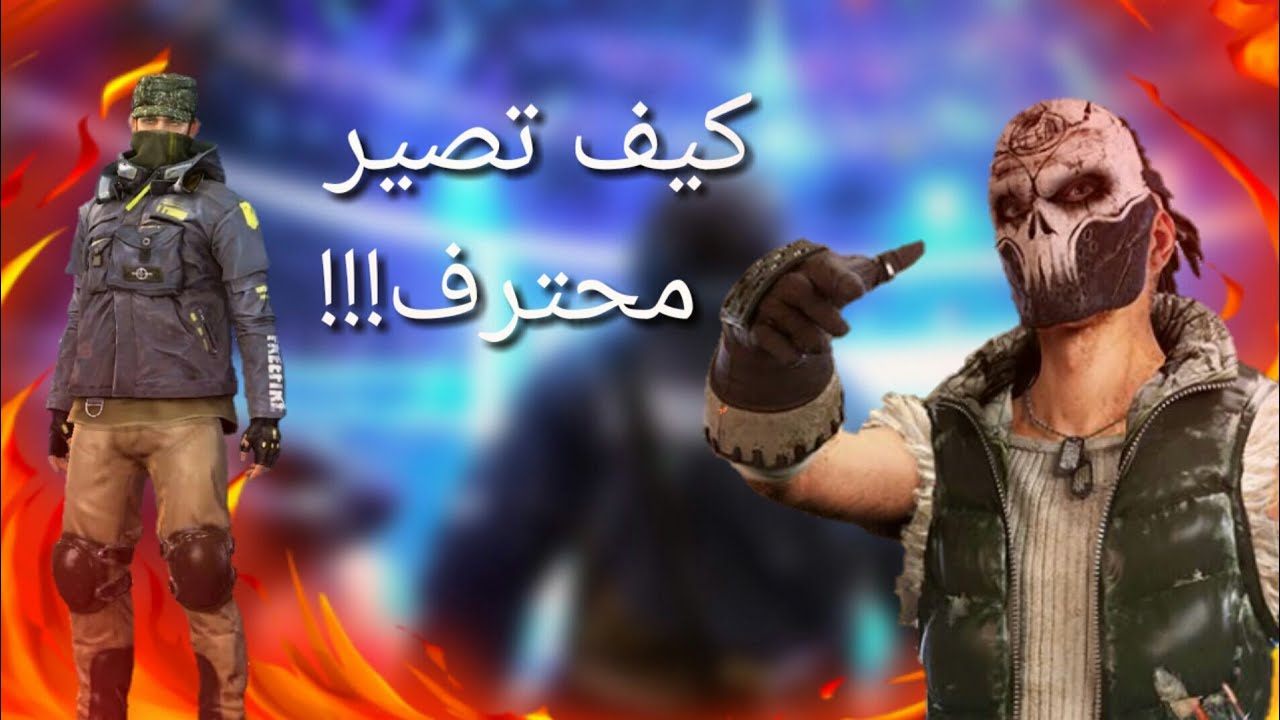 كن سيد الألعاب وخذلك.. 3000 جواهر فري فاير بطريقة فعــالة ومضمونة مليون %
