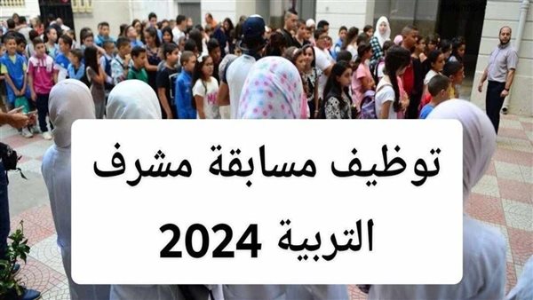 كيفية التسجيل في مسابقة مشرف تربية 2024 بالجزائر عبر موقع concours.onec.dz