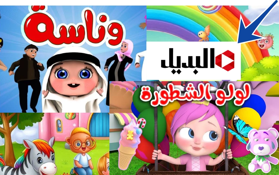 استقبل الآن… تردد قناة وناسة كيدز التحديث الجديد لإشارة البث على النايل سات 1446 / 2024