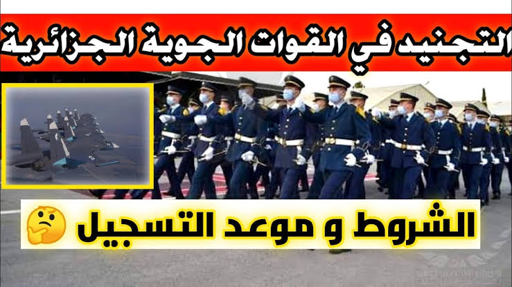 هــام للشباب الجزائريين.. شروط التجنيد في صفوف القوات البحرية في الجزائر 2025 la marine.. “استـعدو الان”
