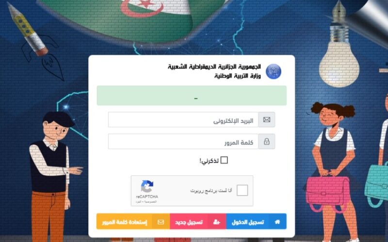 من اللينك الرسمي.. اليكم خطوات الاستعلام عن نتائج التربية التحضيرية الجزائر 2025