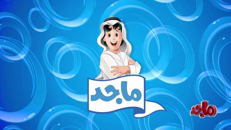 مغامرات منصور اليومية 👳🏻♀️..تردد قناة ماجد للأطفال الجديد 2024 بجودة عالية عبر القمر الصناعي النايل سات والعرب سات