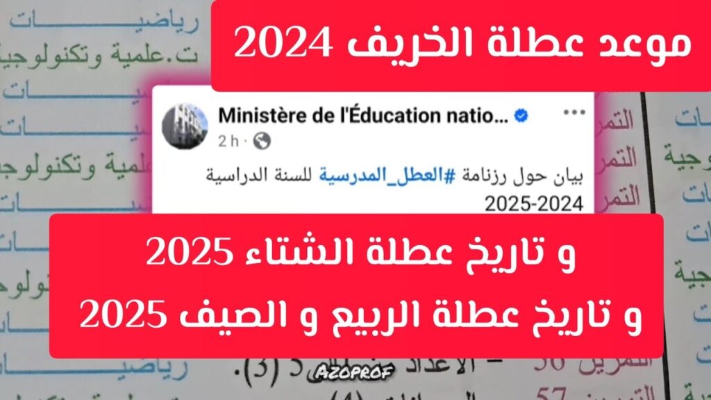عطلة الخريف 2024